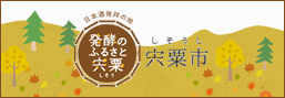 宍粟市